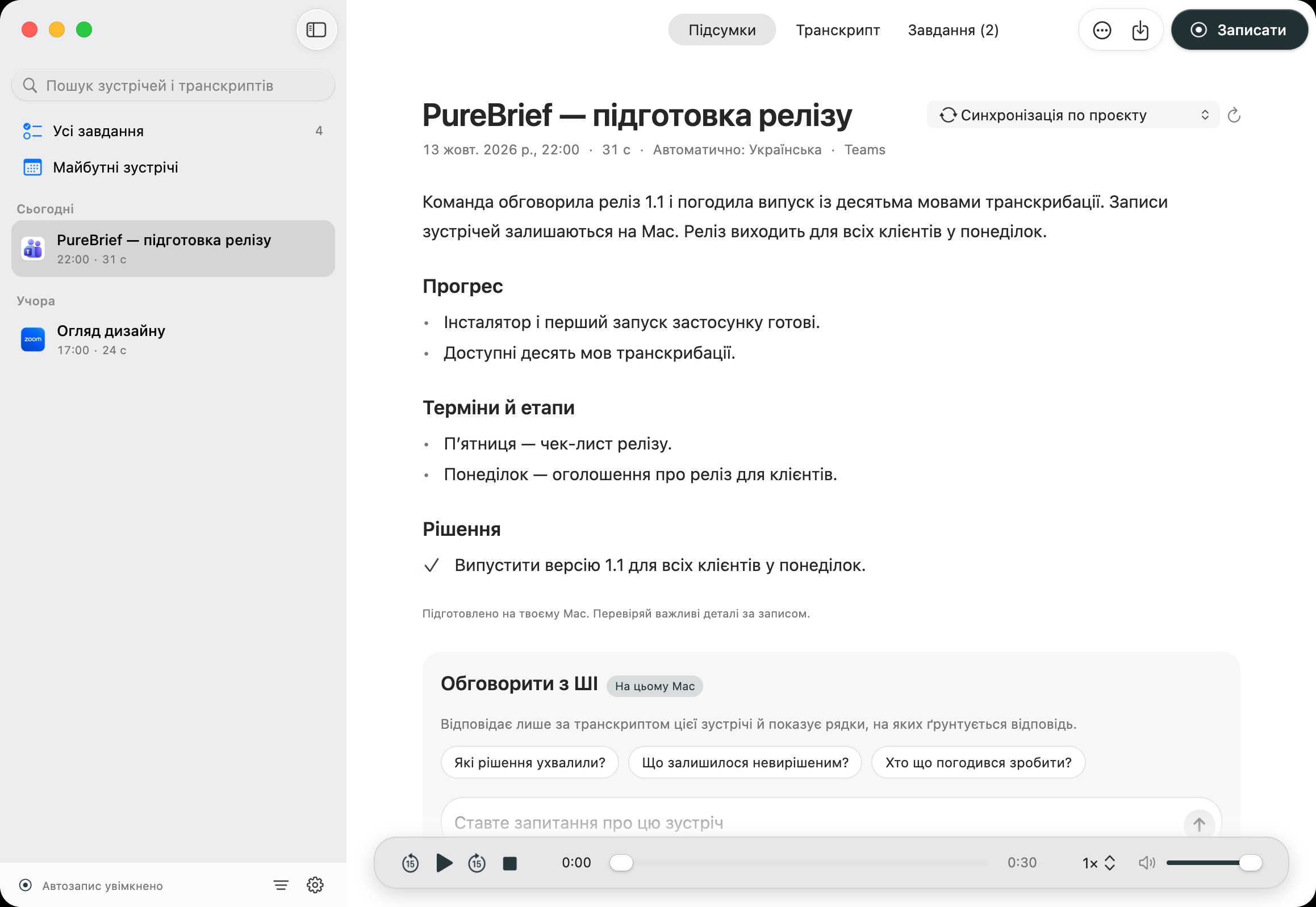 Pure Brief AI: підсумок зустрічі з рішеннями й етапами